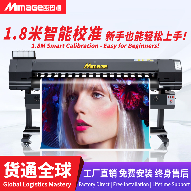 MIMAGE写真机1.8米双头户内外PP纸反光膜丧事条幅喷绘写真一体机