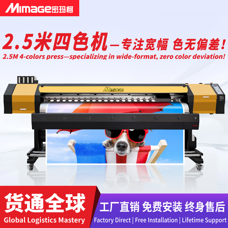 MIMAGE高速标识标牌车贴背胶打印机2.5米写真喷绘一体机图文广告