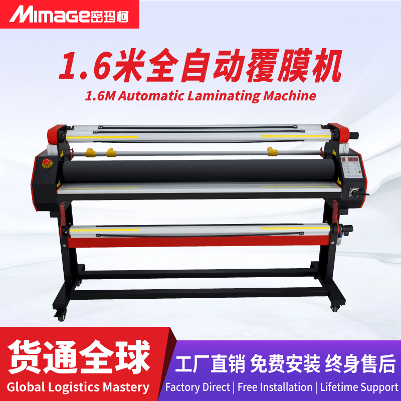 MIMAGE全自动高速冷裱机广告KT板PVC图文广告1.6米覆膜机