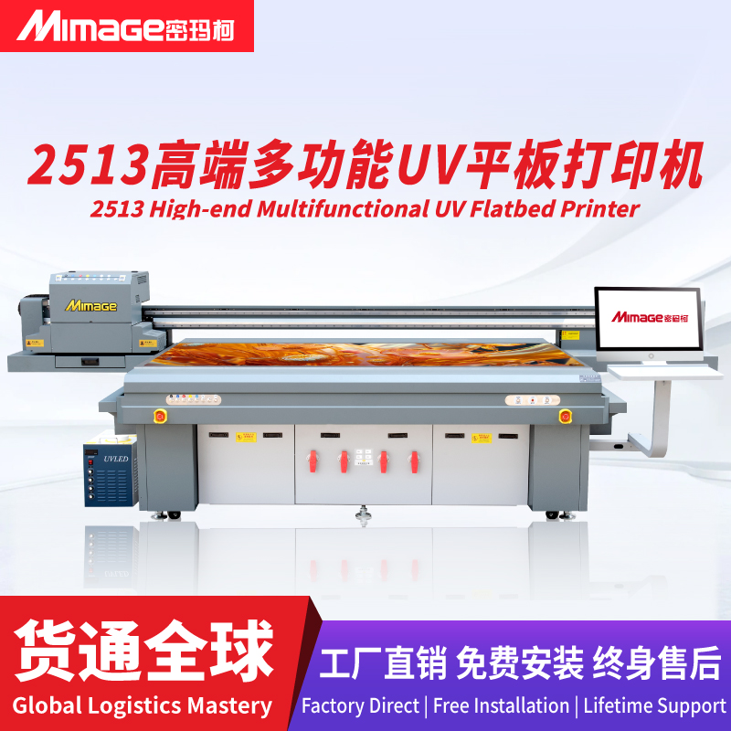 MIMAGE 2513多头G5高速高精度大型PVC亚克力UV平板打印机