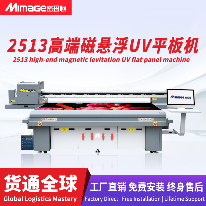 MIMAGE高精度PVC亚克力印刷机铝塑木板高速磁悬浮2513UV平板打印机