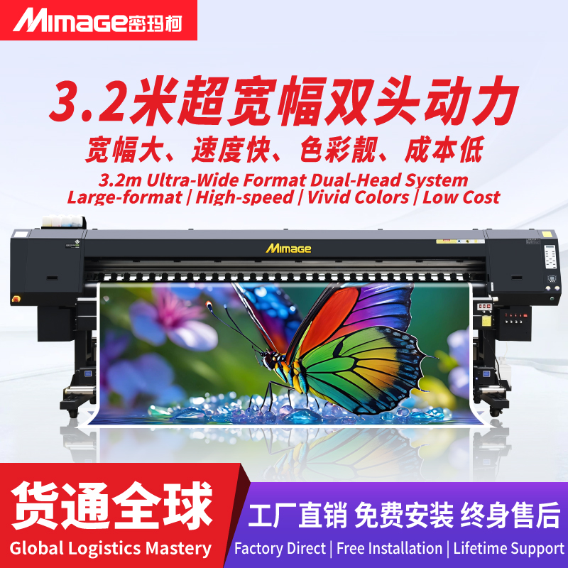 MIMAGE写真机3.2米双头壁纸壁画反光膜灯箱片打印喷绘写真一体机