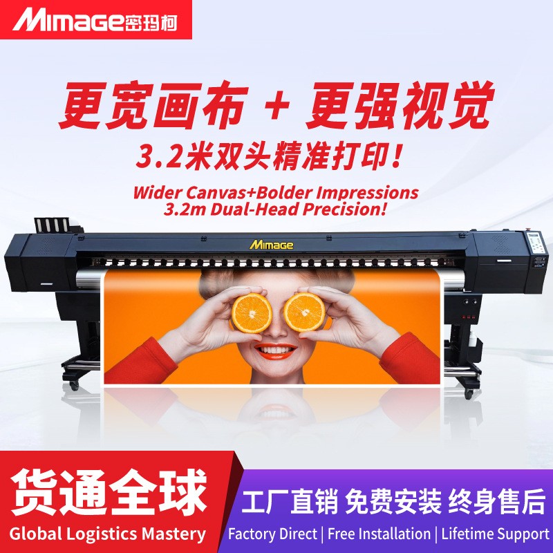 MIMAGE写真机3.2米双头大幅面壁纸壁画墙布灯箱片喷绘写真一体机