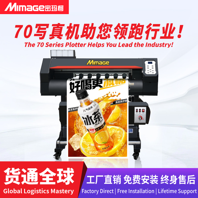 MIMAGE 0.7米双头小型写真喷绘一体机宣纸灯箱片KT板打印机