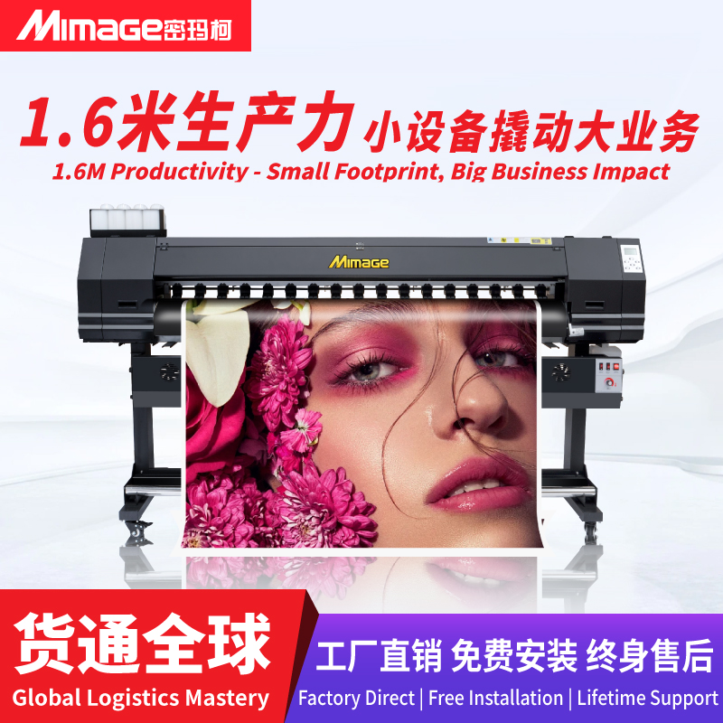 MIMAGE写真机1.6米单喷头户内外CAD作训地图喷绘写真一体机