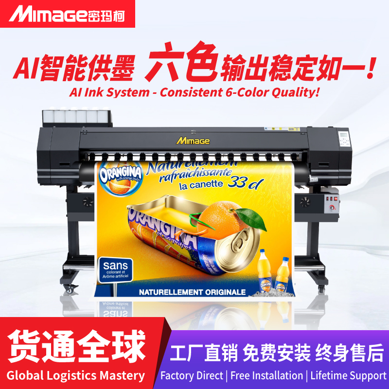 MIMAGE写真机1.6米6色喷绘写真一体机车贴海报照片广告打印机