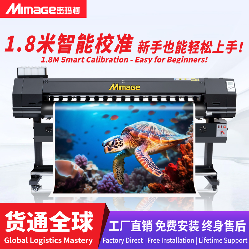 MIMAGE 1.8米单头写真机户内外写真喷绘一体机丧事葬条幅广告KT板打印