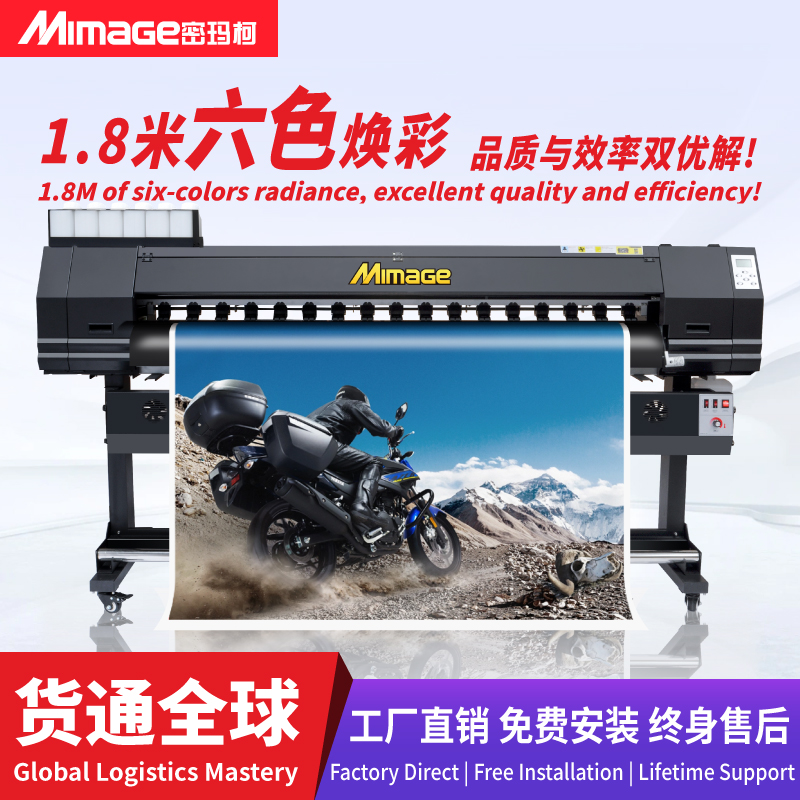 MIMAGE 1.8米6色婚纱影楼喷绘写真一体机图文广告相纸照片写真机