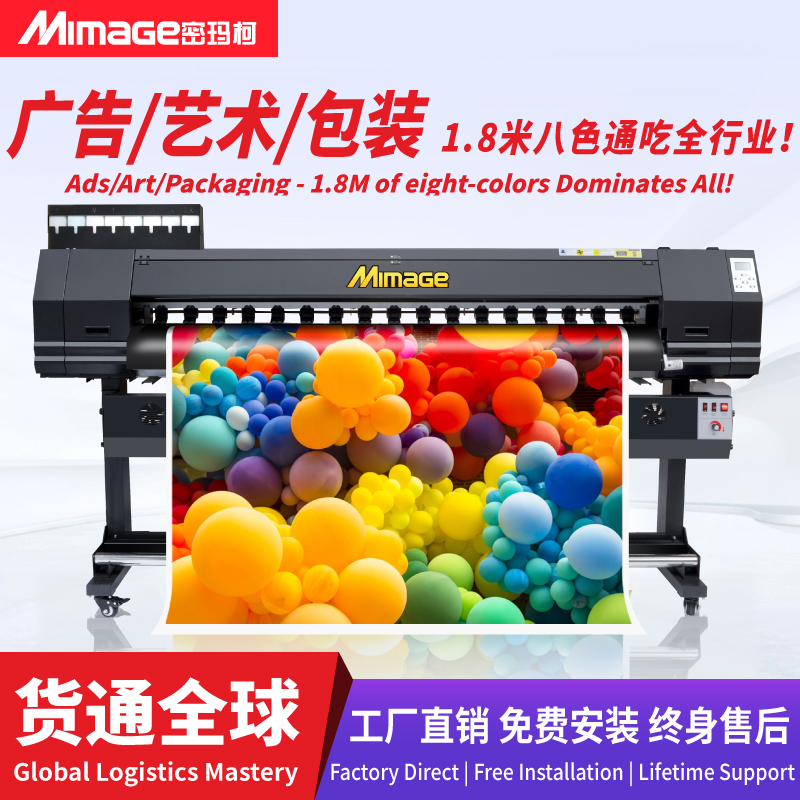 MIMAGE写真机1.8米8色喷绘写真一体机装饰画相纸婚纱影楼打印