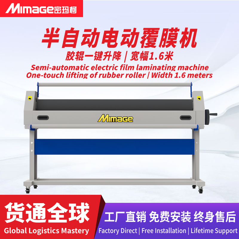 MIMAGE高速半自动覆膜机1.6米冷裱机广告KT板PVC图文广告加工