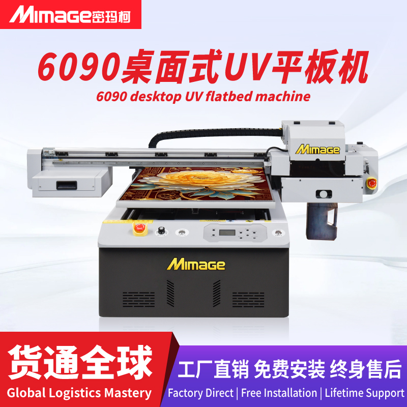 MIMAGE 6090 UV平板打印机手机壳标识标牌亚克力杯子瓶子打印机