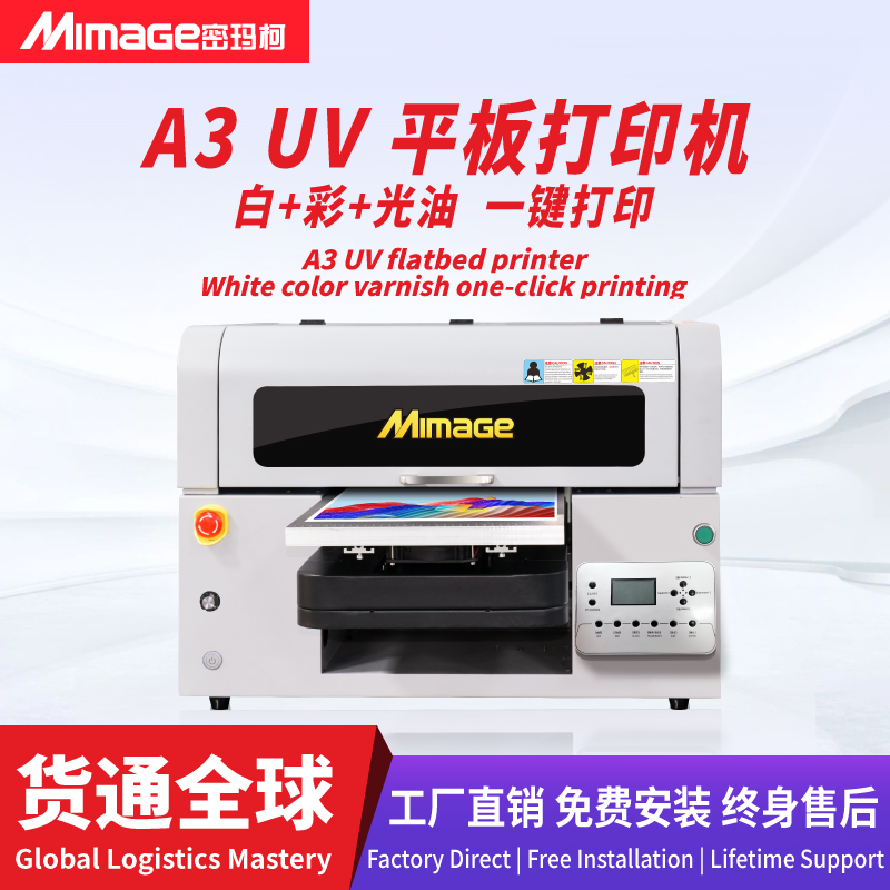 MIMAGE A3 UV平板打印机木板手机壳 PVC亚克力瓶子盒子打印机
