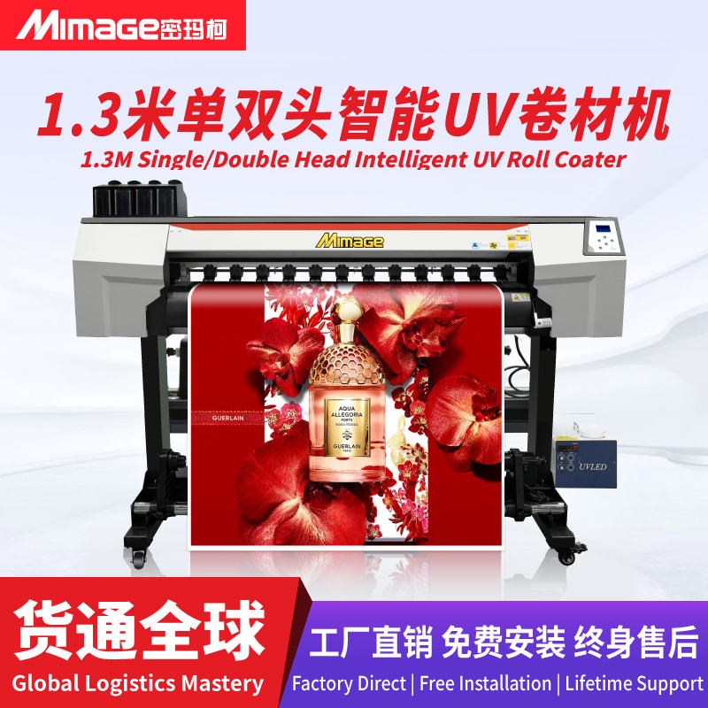 MIMAGE高精度1.3米单双头高速UV卷材机户外广告写真喷绘打印机