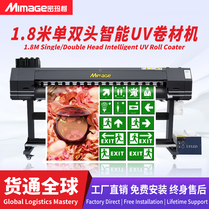 MIMAGE 1.8米UV卷材打印机户外广告皮革车贴背胶夜光贴打印机