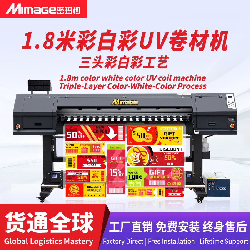 MIMAGE 1.8米三头彩白彩UV卷材机玻璃贴牛津布皮革磨砂贴打印机