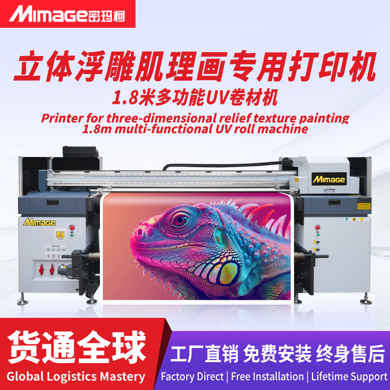 MIMAGE1.8米3200六头网带机UV卷材机立体浮雕装饰画肌理画打印机