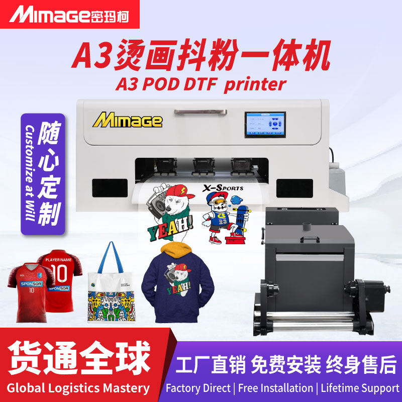 A3 DTF白墨烫画抖粉机 30CM小型桌面打印机布料服装包包数码转印
