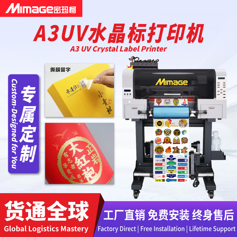 MIMAGE 水晶标A3 UV DTF打印机酒瓶盒子logo标签打印机冷转贴