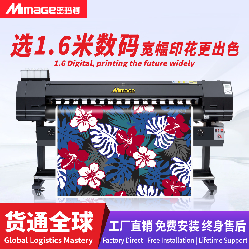 MIMAGE 1.6米单双头服装T恤DIY数码印花机高速热升华打印机