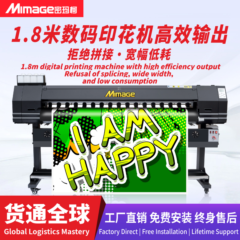 MIMAGE高精度1.8米帆布包T恤热升华打印机服装布料数码印花机