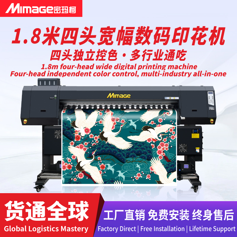 MIMAGE 1.8米四喷头高速热升华打印机服装T恤DIY数码印花机