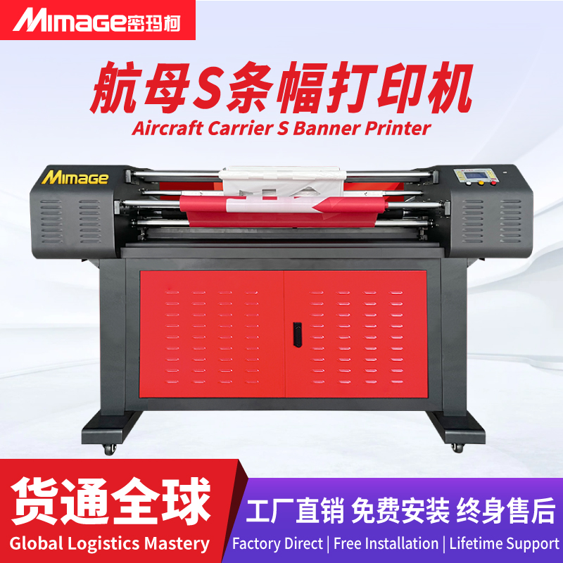 MIMAGE 航母S条幅机高速激光色带条幅横幅打印实用型条幅打印机