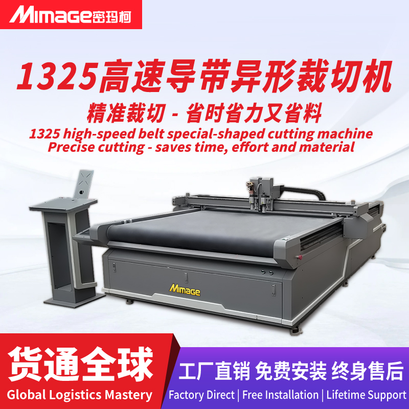 MIMAGE 1235异形裁切机全自动高速PVC亚克力PP纸背胶模切机
