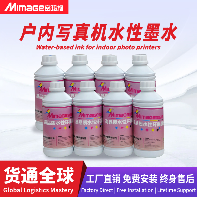 MIMAGE户内水性墨水无味速干环保喷头通用水性写真机墨水1000毫升