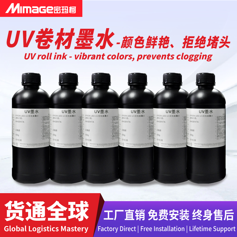 MIMAGE户外UV墨水 无味速干环保喷头通用防水白彩光油 UV墨水