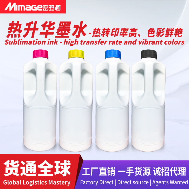 MIMAGE服装布料热转印多色环保不掉色通用热升华专用墨水1000毫升