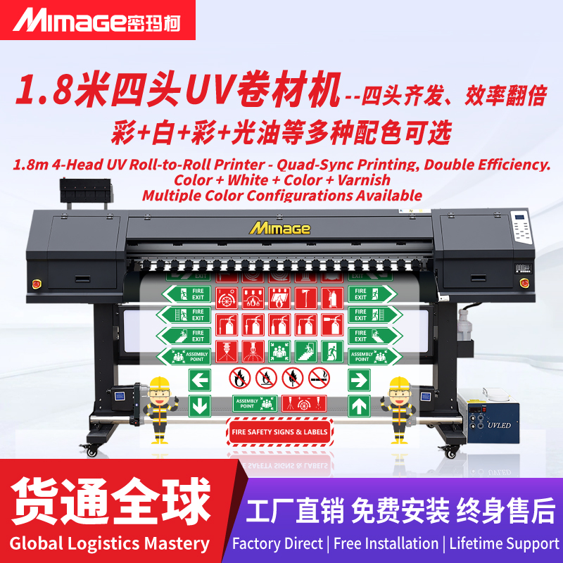 MIMAGE高精度1.8米四头UV卷材机灯箱片玻璃贴高速广告打印机