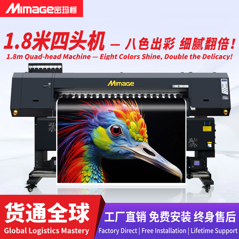 MIMAGE 1.8米四头8色写真机喷绘写真一体机装饰画婚庆婚纱照打印