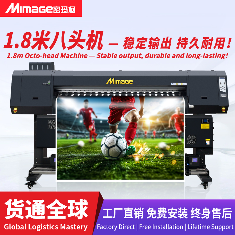 MIMAGE 1.8米八头四色写真喷绘一体机婚庆派对壁纸壁画婚纱照片打印机