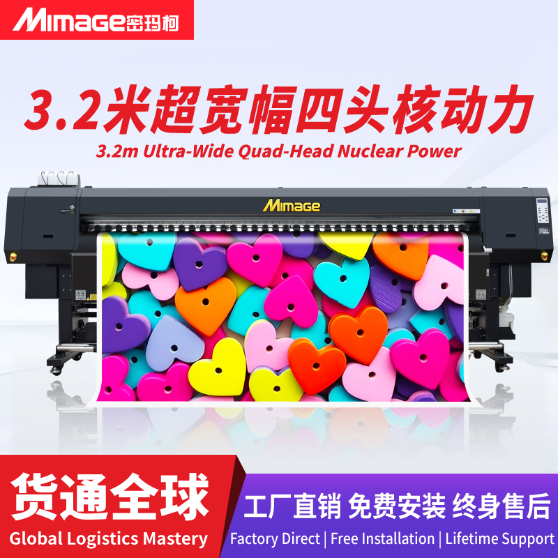 MIMAGE 3.2米四头大幅面户内外广告印刷喷绘写真一体机喷绘布广告布打印机