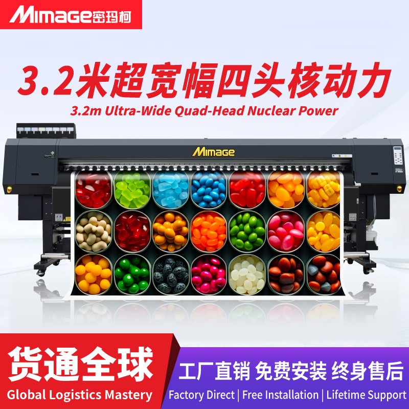 MIMAGE壁纸壁画婚庆生日派对写真机3.2米四头八色喷绘写真一体机