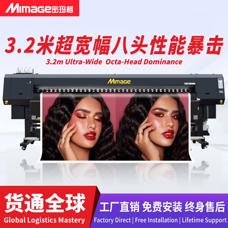 MIMAGE 3.2米八头四色喷绘写真一体机宣绒布油画布汽车拉花打印
